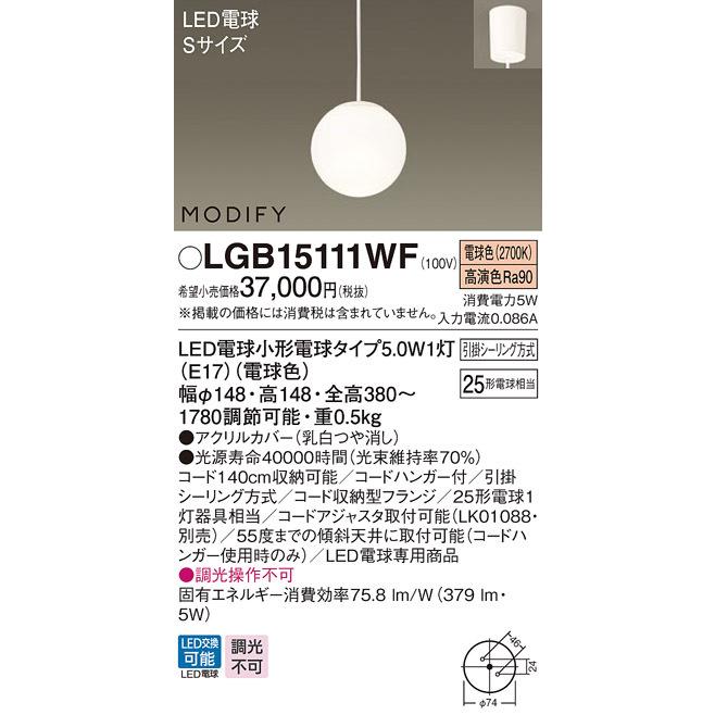 【税込】 パナソニック　LGB15111WF　ペンダント ランプ同梱 LED(電球色) ダイニング用 吊下型 フランジタイプ モディファイ ペンダントライト