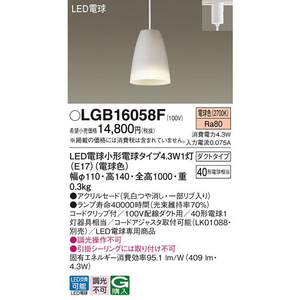 Panasonic（パナソニック） LGB16058F ペンダント LED(電球色) 配線