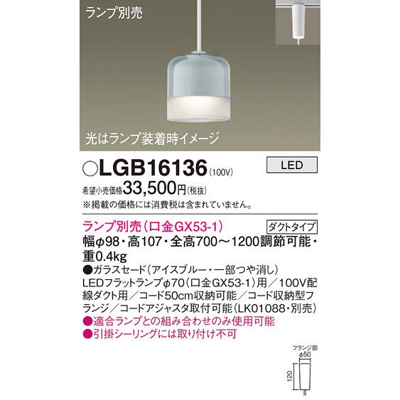 Panasonic（パナソニック） LGB16136 ペンダント ランプ別売 LED 配線