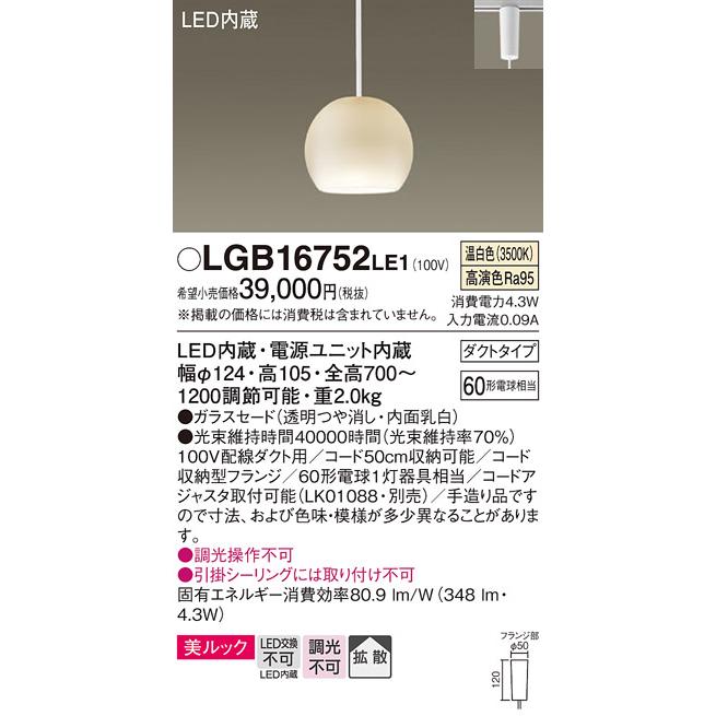 パナソニック電工 Panasonic LGB16752LE1 LEDペンダント Panasonic（パナソニック） [納期約6か月]パナソニック LGB16752LE1