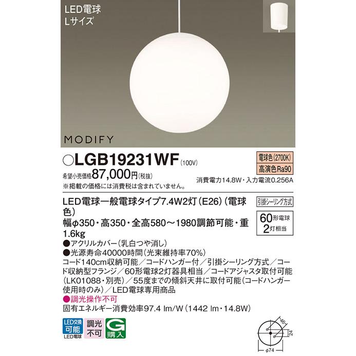 Panasonic（パナソニック） LGB19231WF ペンダント ランプ同梱 LED 