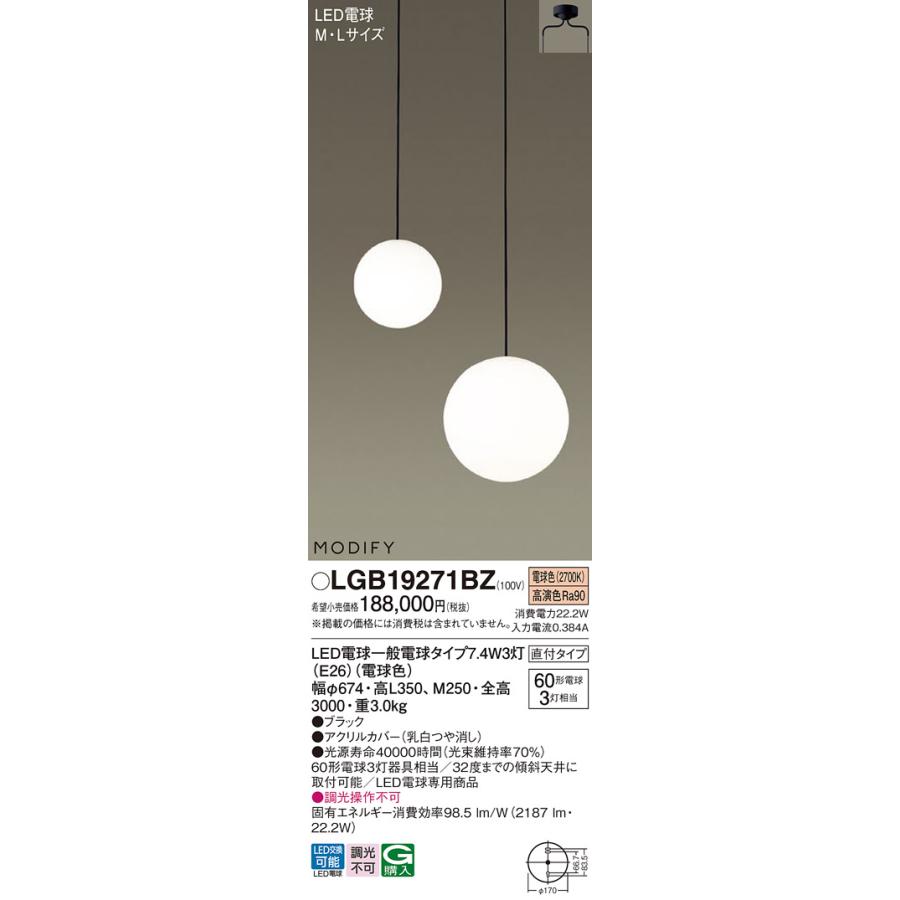 Panasonic パナソニック LGB19271BZ シャンデリア ランプ同梱 LED(電球  