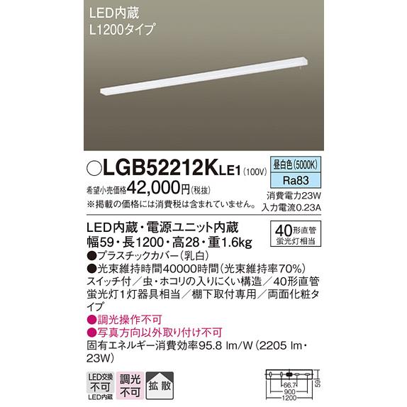 Panasonic（パナソニック） LGB52212KLE1 キッチンライト LED(昼白色