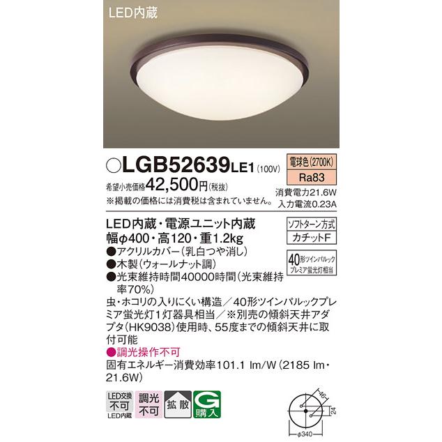 LEDシーリングライト 本体 パナソニック Panasonic（パナソニック） LGB52639LE1 シーリングライト LED(電球色