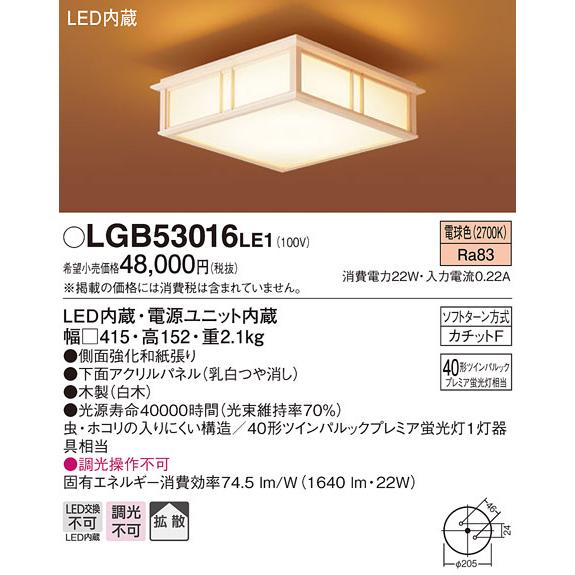 パナソニック LGB53016LE1 シーリングライト LED(電球色) 40形 
