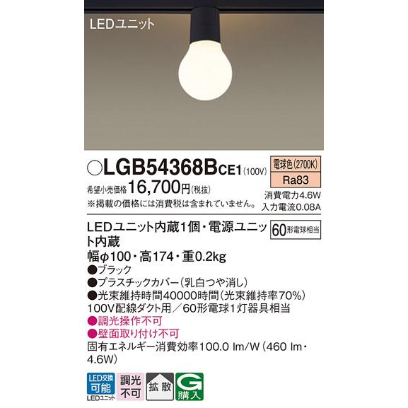 Panasonic（パナソニック） LGB54368BCE1 シーリングライト 配線ダクト