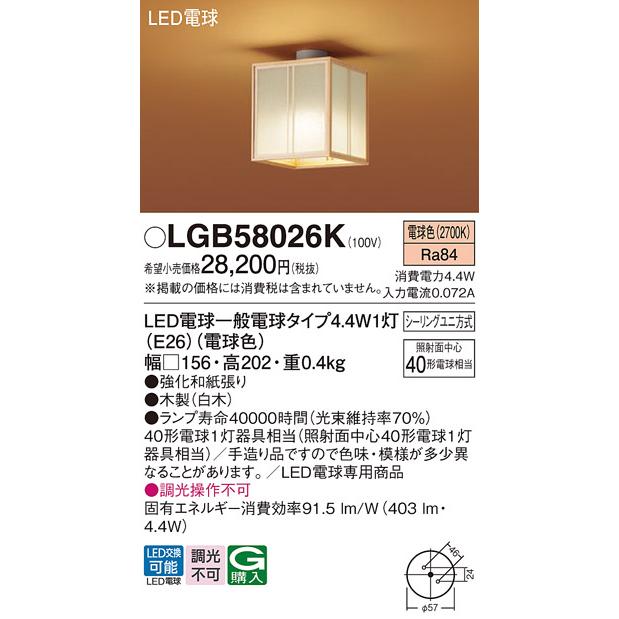 Panasonic（パナソニック） LGB58026K 小型シーリングライト ランプ同 