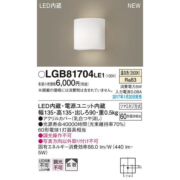 パナソニック LGB81704LE1 ブラケット 壁直付型 LED(温白色) 拡散