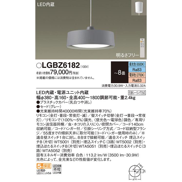 Panasonic（パナソニック） LGBZ6182 ペンダント 8畳 LED(昼光色 電球