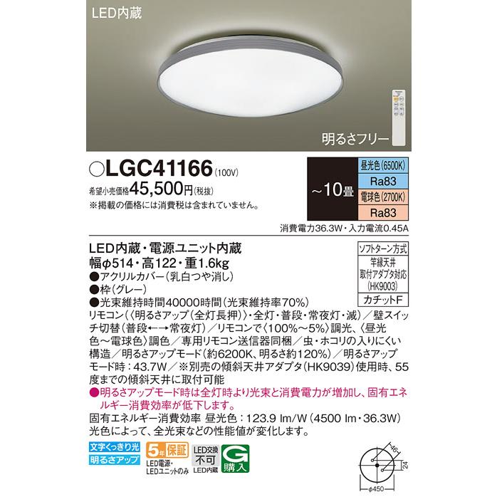 Panasonic LHR1814 シーリングライト2個