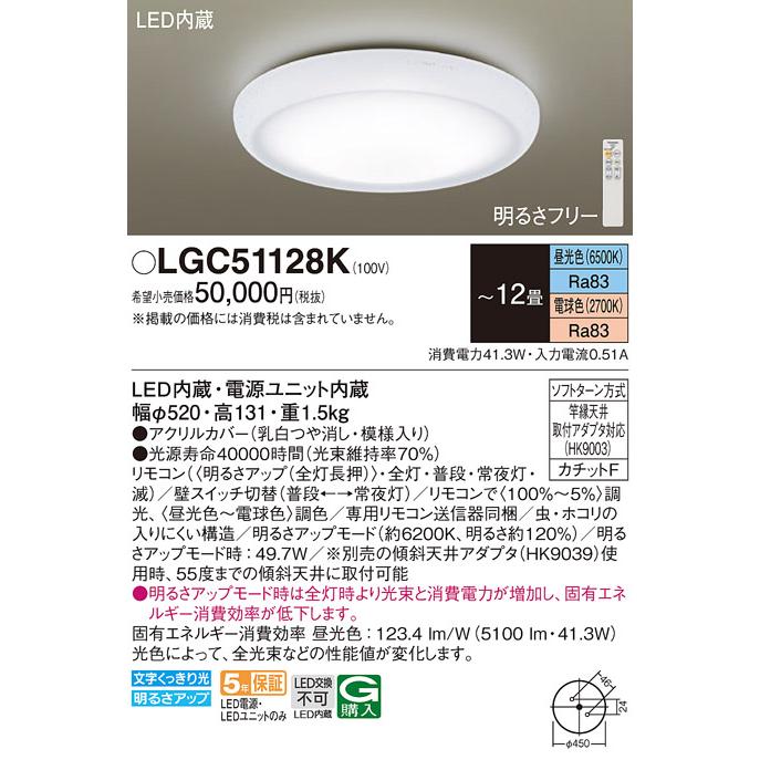 Panasonic（パナソニック） LGC51128K シーリングライト 12畳 リモコン