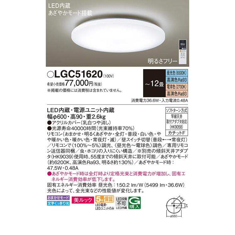 パナソニック LGC51620 シーリングライト 12畳 リモコン調光 リモコン 