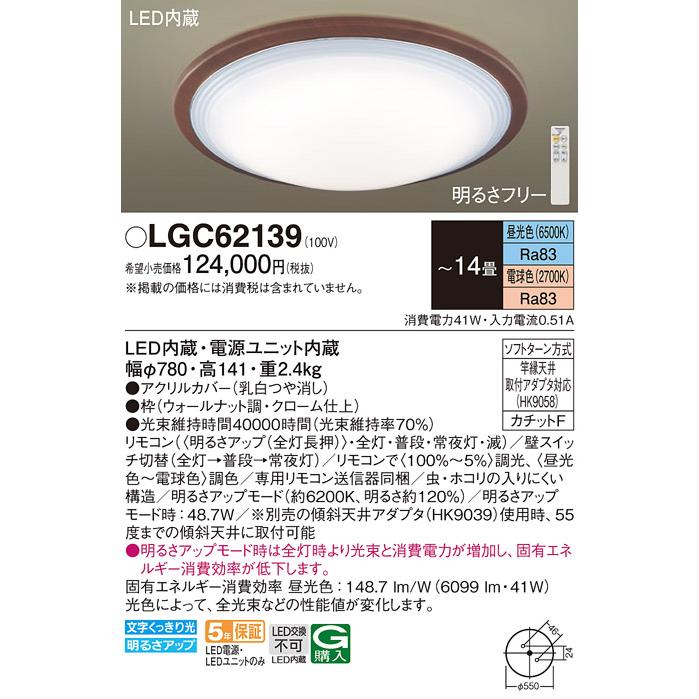 Panasonic（パナソニック） LGC62139 シーリングライト 14畳 調光調色