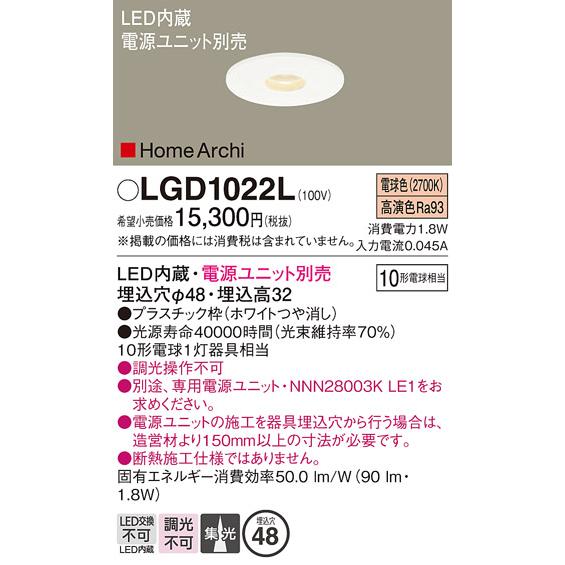 Panasonic（パナソニック） LGD1022L ニッチライト ダウンライト 天井