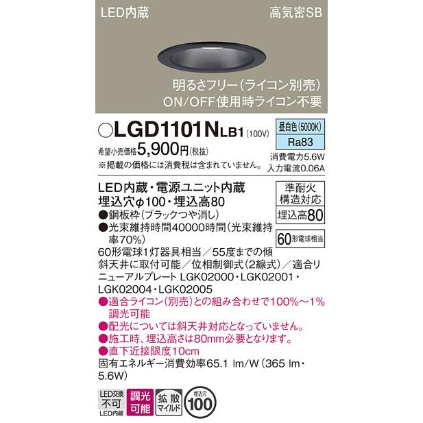 フラットランプ付き ダウンライトLED　浅型7H・高気密SB形　埋込穴φ100 LGD1107NLE1 Panasonic パナソニック 昼白色 ダウンライト 照明器具 シーリングライト・天井照明