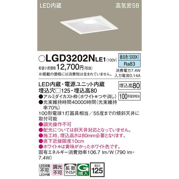Panasonic LEDダウンライト LGD3202NLE1 3個セット Panasonic