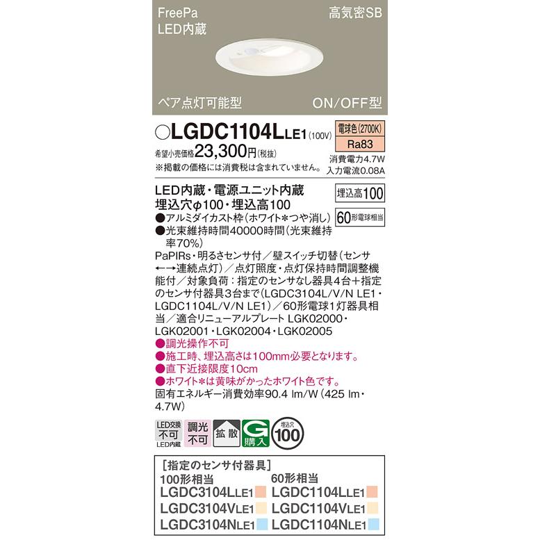Panasonic LGDC 1104Lle1 Freepa ダウンライト Panasonic（パナソニック） LGDC1104LLE1 ダウンライト 埋込穴φ100 LED