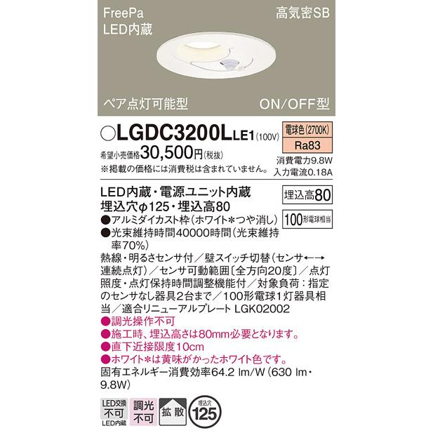 未使用　パナソニック　ダウンライン　LGDC3200LLE1 Panasonic（パナソニック） LGDC3200LLE1 ダウンライト 天井埋込型 LED
