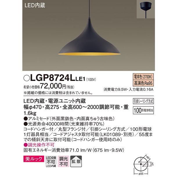 パナソニック LGP8724LLE1 ペンダントライト 吊下型 LED(電球色