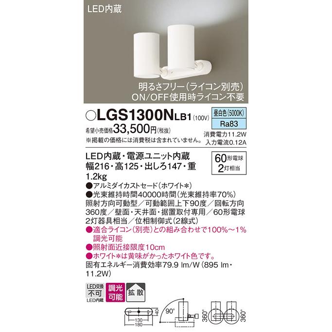 Panasonic® LGS 1300NLB1 スポットライト Panasonic（パナソニック） LGS1300NLB1 スポットライト 天井直付型