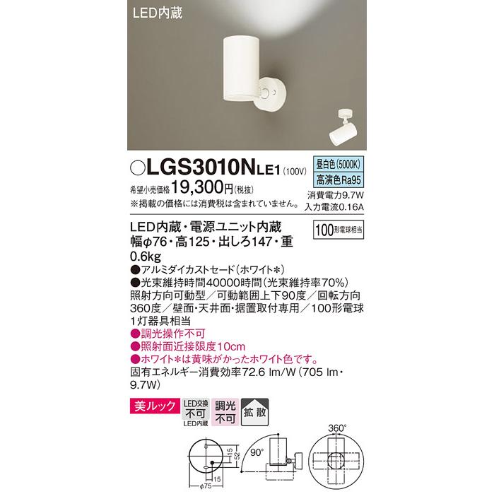 Panasonic（パナソニック） LGS3010NLE1 スポットライト 天井直付型