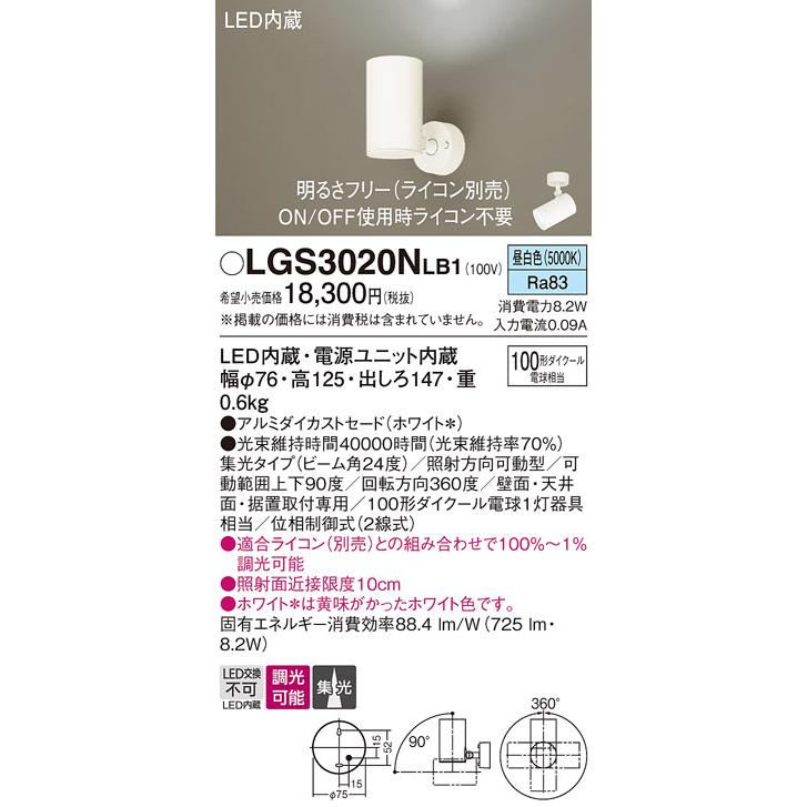 Panasonic（パナソニック） LGS3020NLB1 スポットライト 天井直付型