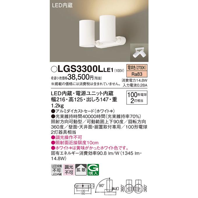 Panasonic（パナソニック） LGS3300LLE1 スポットライト 天井直付型 