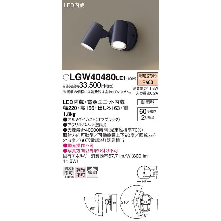 パナソニック　照明　LGW40480 LE1 Panasonic パナソニック LGW40480LE1 スポットライト 壁直付型