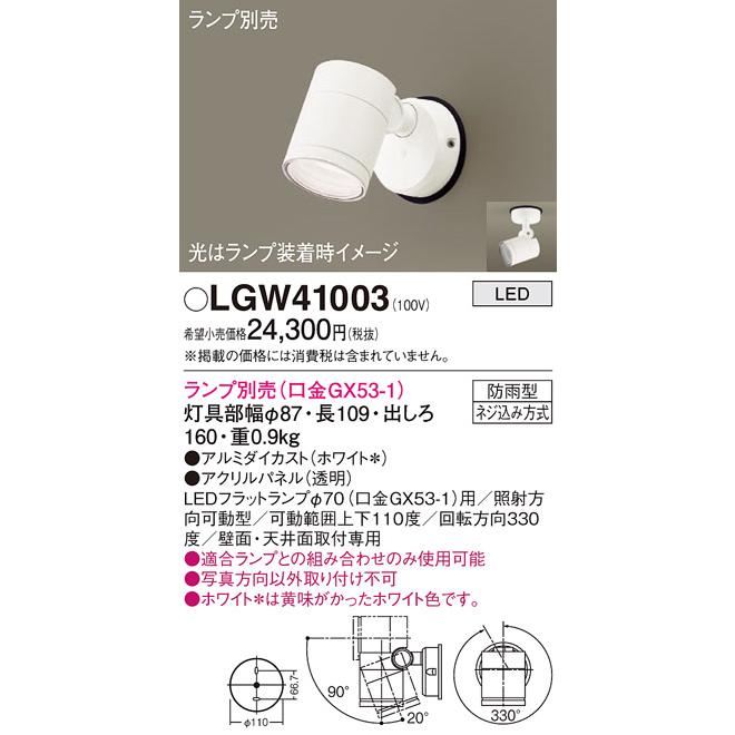 ライト/照明/LED スポットライト本体φ70(口金GX53-1)(ランプ別売
