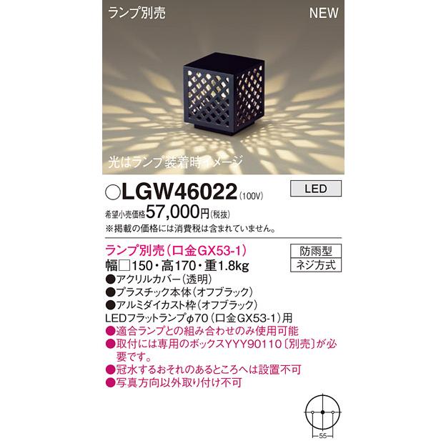 Panasonic LGW46022 据置取付型 LED ガーデンライト Panasonic パナソニック LGW46022 エクステリア ガーデンライト