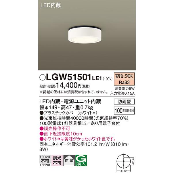Panasonic（パナソニック） [納期約6か月]パナソニック LGW51501LE1