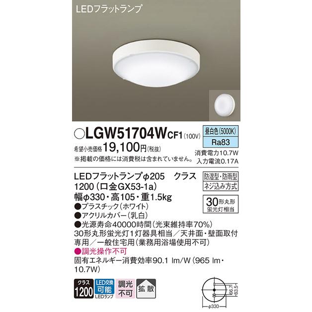 ※3台　パナソニック　シーリングライトLGW51704W CF1 LED LGW51704W | 照明器具検索 | 照明器具 | Panasonic