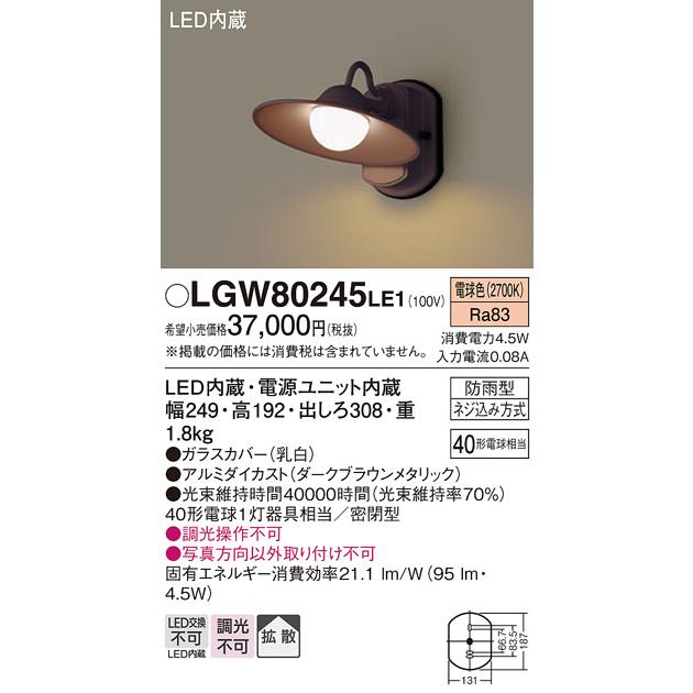 Panasonic（パナソニック） 照明器具 LGW80245LE1 ポーチライト 壁直付