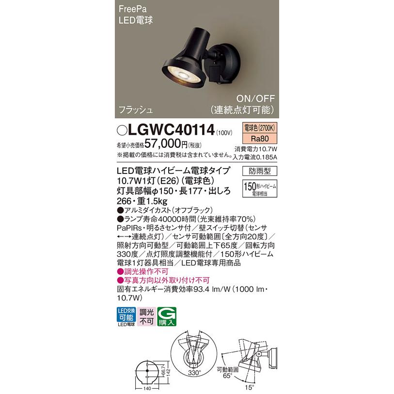 Panasonic（パナソニック） LGWC40114 エクステリア スポットライト 