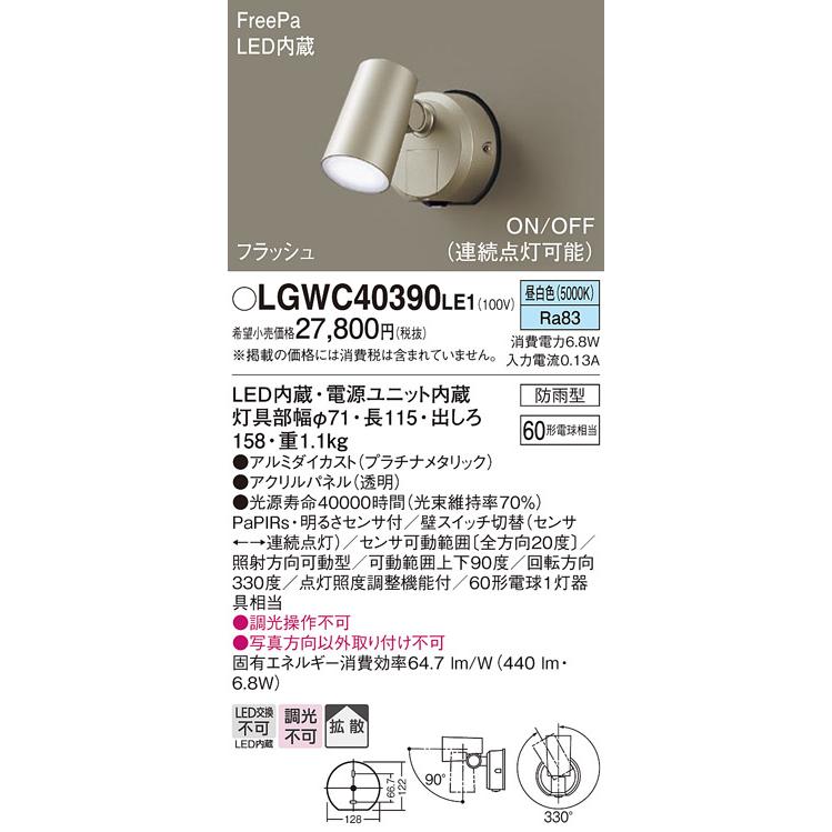 Panasonic（パナソニック） LGWC40390LE1 スポットライト 壁直付型 LED
