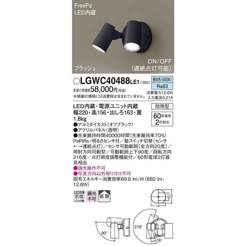 新品未使用 Panasonic LGWC40488Le1 LEDスポットライト Panasonic（パナソニック） [納期約6か月]パナソニック LGWC40488LE1