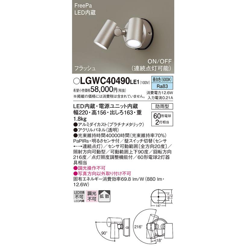 パナソニック エクステリア LEDスポットライト LGWC40490LE1 Panasonic（パナソニック） [納期約6か月]パナソニック LGWC40490LE1