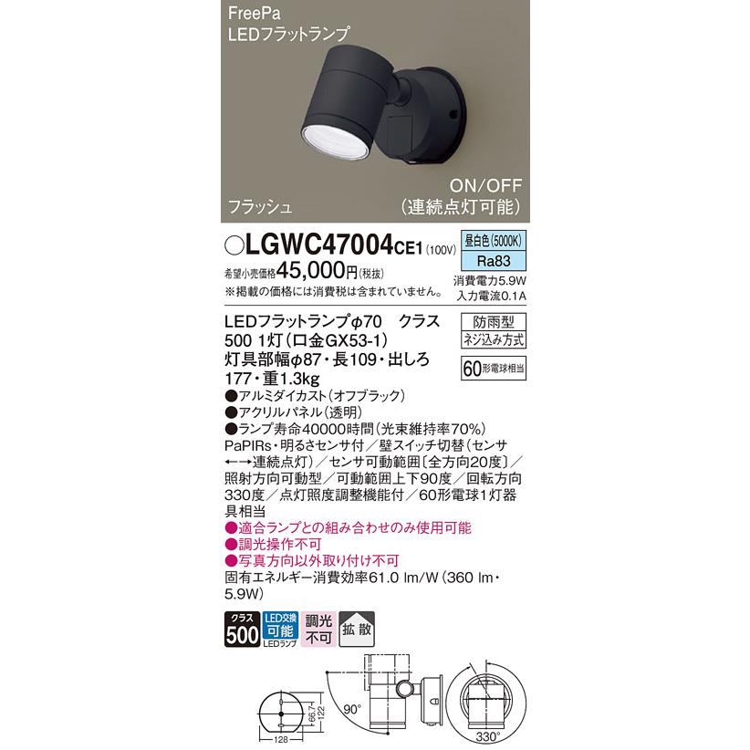 Panasonic（パナソニック） LGWC47004CE1 エクステリア スポットライト