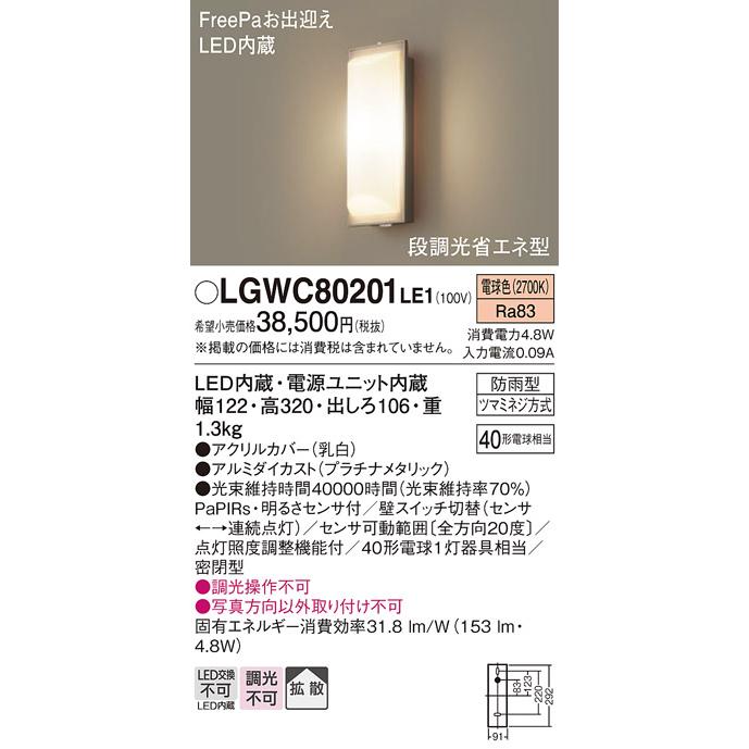 Panasonic（パナソニック） 照明器具 LGWC80201LE1 ポーチライト 壁直 