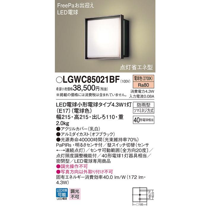 納期未定】パナソニック LGWC85021BF ポーチライト 壁直付型 LED(電球色) 密閉型 防雨型 FreePaお出迎え 点灯省エネ型 明るさセンサ付 オフブラック :lgwc85021bf:coordiroom ヤフー店 - 通販 - Yahoo!ショッピング 納期未定】パナソニック LGWC85021BF ポーチライト 壁直付型 LED(電球色) 密閉型 防雨型 FreePaお出迎え 点灯省エネ型 明るさセンサ付 オフブラック :lgwc85021bf:coordiroom ヤフー店 - 通販 - Yahoo!ショッピング
