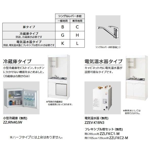 クリナップ　ミニキッチン　シングルレバー水栓　間口90cm　奥行50cm　※受注生産品　シンク左側　[♪△§]　高さ190cm