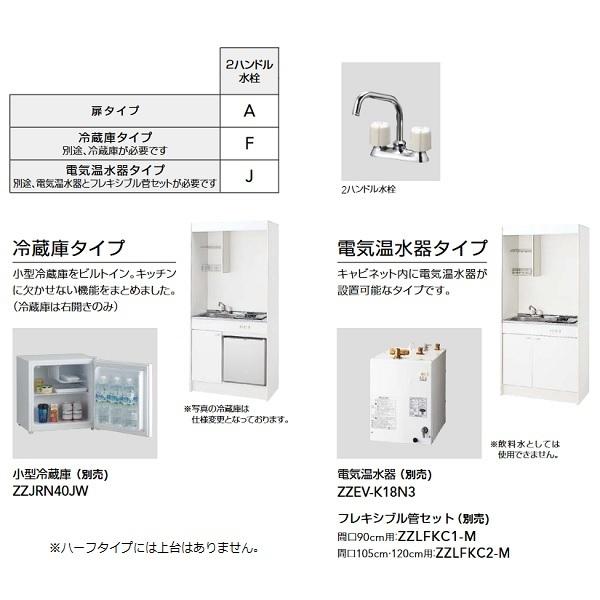 クリナップ　ミニキッチン　ハーフタイプ　受注品　[♪△§]　2ハンドル水栓　高さ85cm　シンク右　奥行50cm　間口105cm