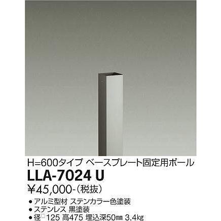 大光電機(DAIKO) LLA-7024U 部材 ベースプレート固定用ポール H=475mm ステンカラーの画像