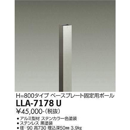 大光電機(DAIKO) LLA-7178U 部材 ベースプレート固定用ポール H=730 ステンカラーの画像