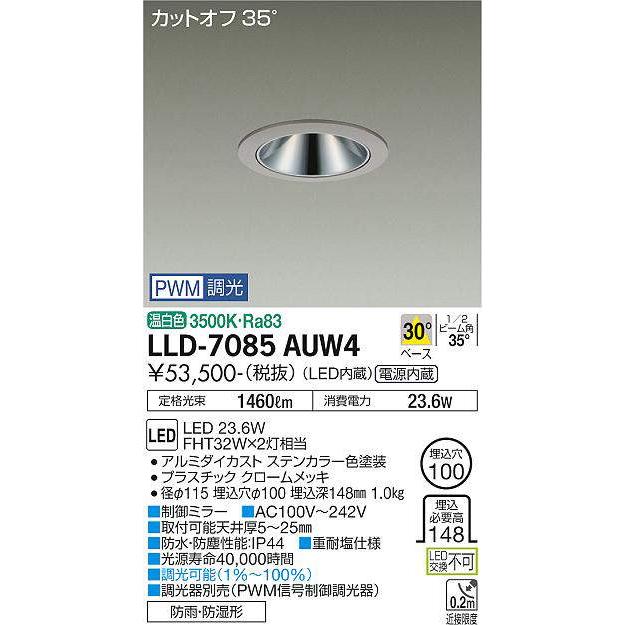 大光電機(DAIKO) LLD-7085AUW4 ダウンライト 埋込穴φ100 PWM調光(調光器別売) 温白色 ビーム角30度 中角形 防雨・防湿形 ステンカラーの画像