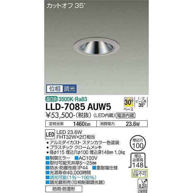 大光電機(DAIKO) LLD-7085AUW5 ダウンライト 埋込穴φ100 位相調光(調光器別売) 温白色 ビーム角30度 中角形 防雨・防湿形 ステンカラーの画像