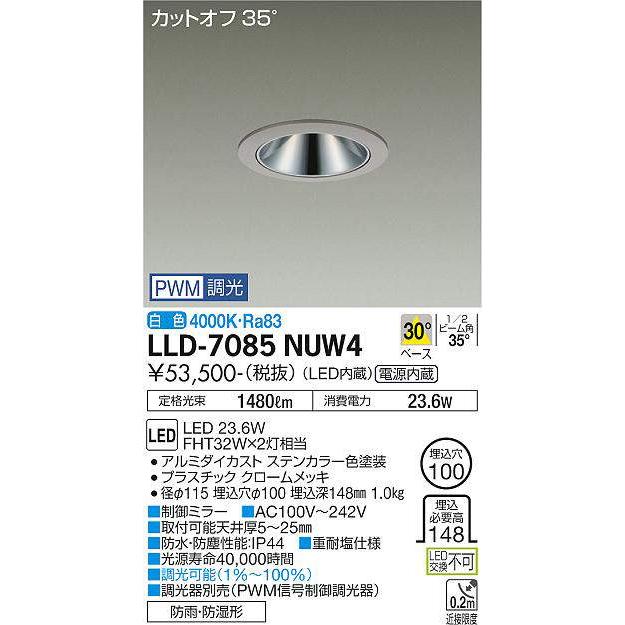 大光電機(DAIKO) LLD-7085NUW4 ダウンライト 埋込穴φ100 PWM調光(調光器別売) 白色 ビーム角30度 中角形 防雨・防湿形 ステンカラーの画像