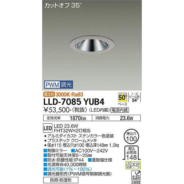 大光電機(DAIKO) LLD-7085YUB4 ダウンライト 埋込穴φ100 PWM調光(調光器別売) 電球色 ビーム角50度 広角形 防雨・防湿形 ステンカラーの画像