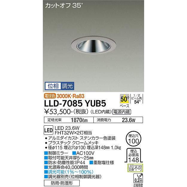 大光電機(DAIKO) LLD-7085YUB5 ダウンライト 埋込穴φ100 位相調光(調光器別売) 電球色 ビーム角50度 広角形 防雨・防湿形 ステンカラーの画像