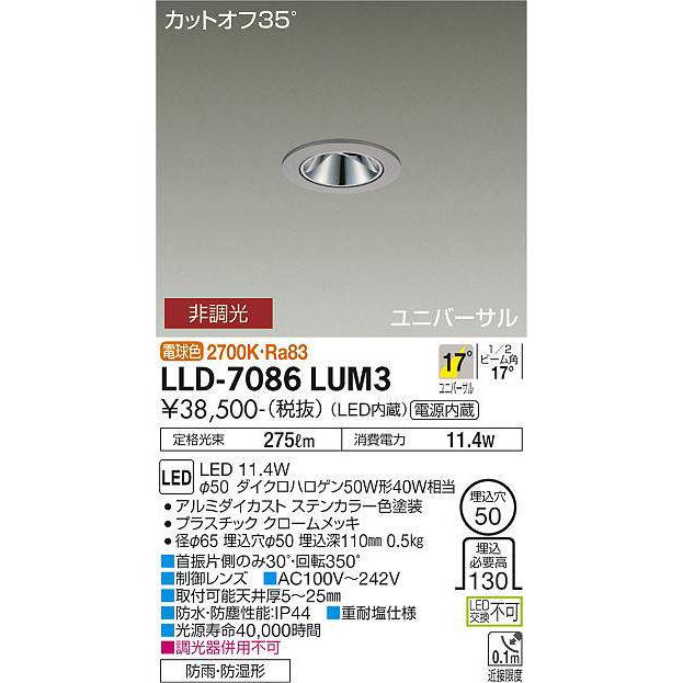 大光電機ダウンライトLLD-7086LUM3 大光電機 大光電機(DAIKO) LLD-7086LUM3 ユニバーサルダウンライト 埋